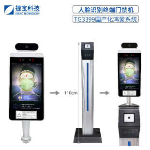 门禁机考勤人脸识别自助终端访客机 捷宝国产化鸿蒙系统刷卡扫码