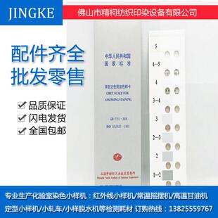 供应国标 2008变色灰卡评定变色用灰色样卡色牢度测 GB250