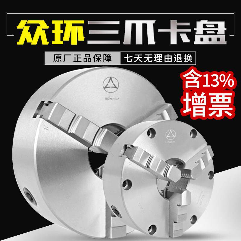 三爪夹头众环高精K11 250三抓自定心数控机床车床夹头16020032080