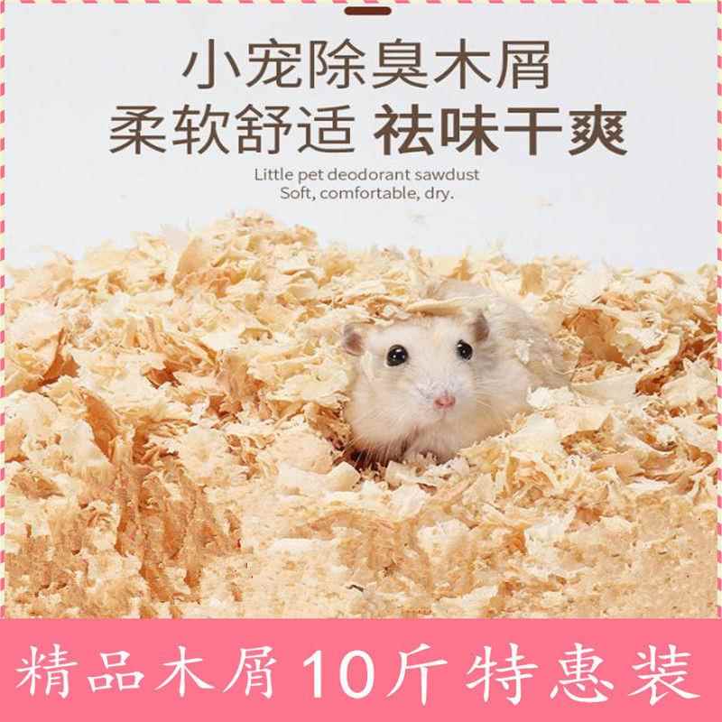 木屑垫料仓鼠兔子鸽子鹦鹉龙猫等小宠除臭保暖专用木屑