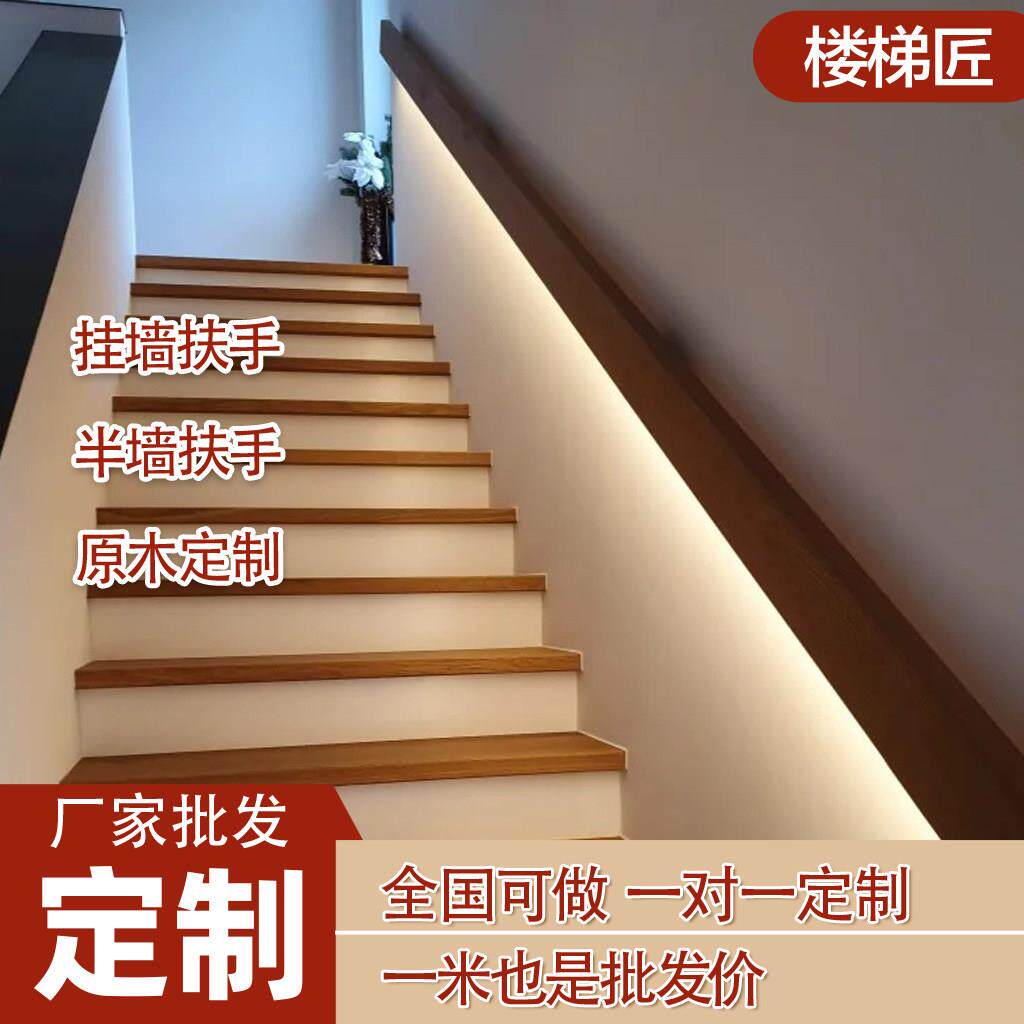 定制实木靠墙扶手楼梯扶手护栏半墙过道扶手发光LED网红橡木榉木