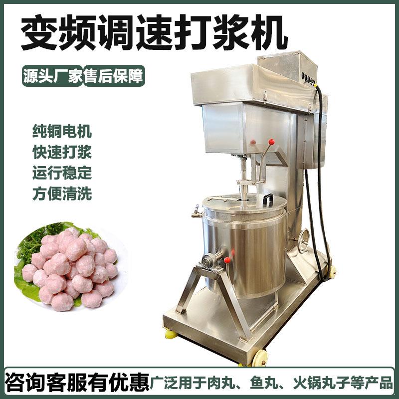 不锈钢鱼肉调速打浆机 虾滑贡丸制浆机 150型牛肉丸子打浆设备