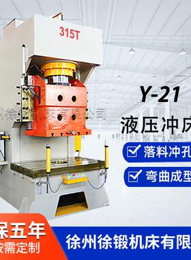 Y21-315T高速液压冲床315吨固定台加重型冲床快速液压冲孔机
