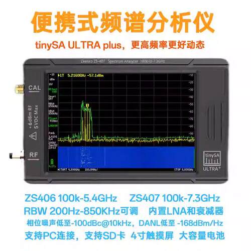 tinySA ULTRA Plus ZS406 407 手持频谱分析仪 100k-5.4G 7.3GHZ