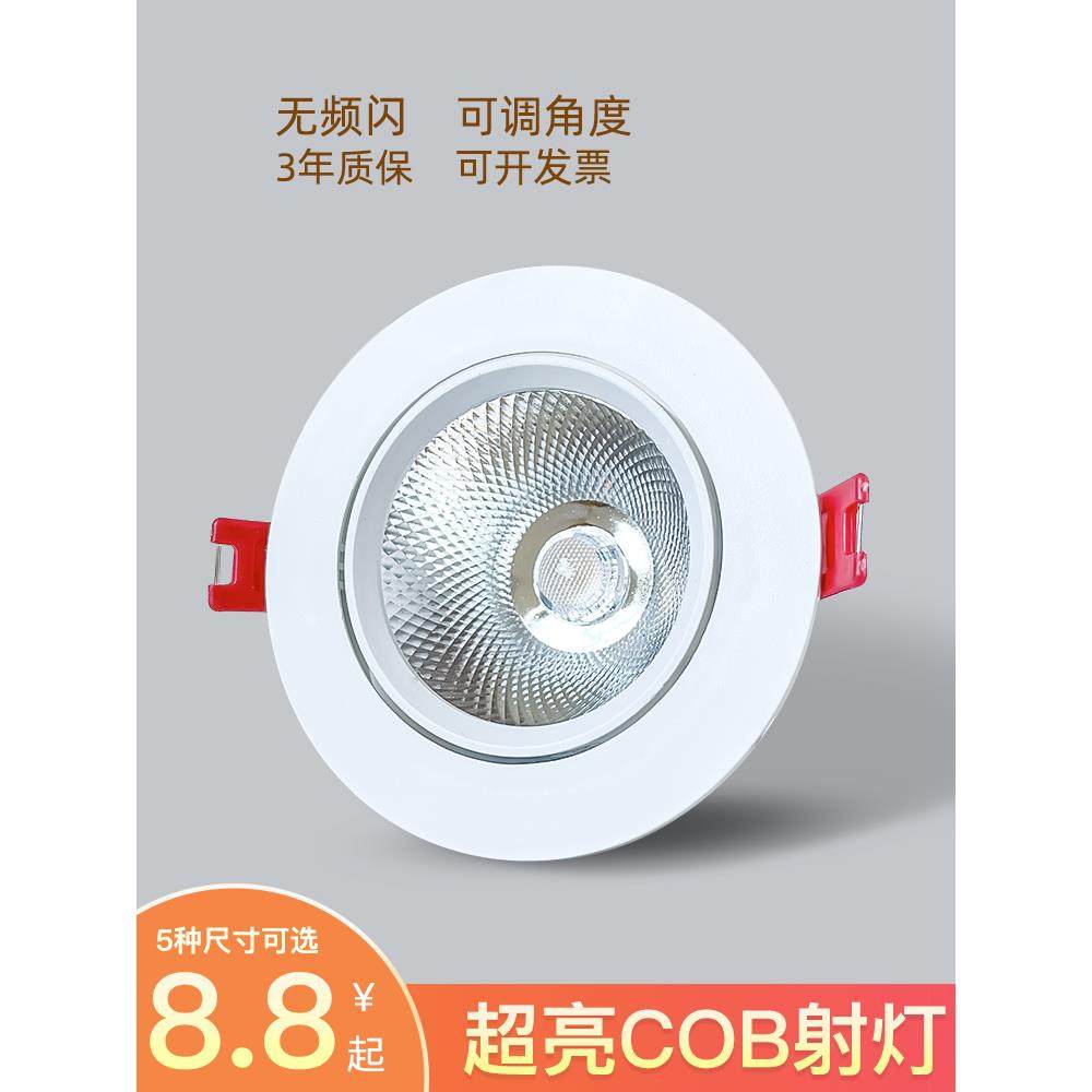 射灯LED天花灯嵌入式超亮COB家用孔灯筒灯5W7W12W20W30W商用聚光,家装灯饰光源,嵌入式射灯,淘宝优惠券,粉丝福利购,淘宝优惠卷
