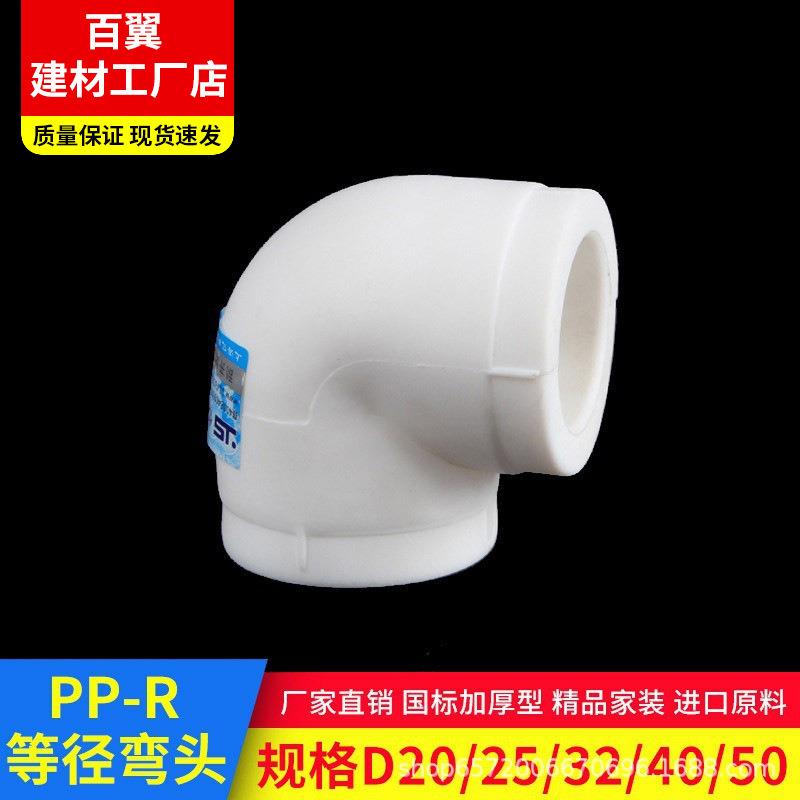 ppr90度弯头热熔1寸32热水自来水管活接头管件配件4分6分厂家直销