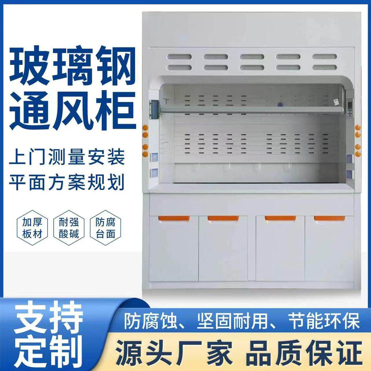 实验室窄边玻璃钢通风柜通风橱钢化玻璃医院耐酸不倒流化验柜