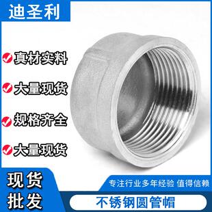 304/316L不锈钢圆管帽201管帽内丝阻流塞管帽盖型螺母封头管堵4分