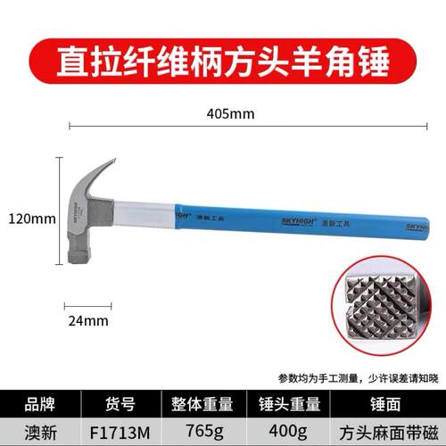 正品新款奥澳新工具正品麻直拉纤维柄美式榔羊角头锤子面带磁铁锤