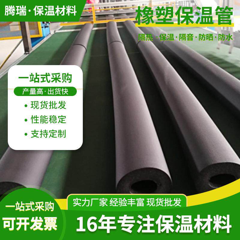 工厂黑色B级橡塑保温管阻燃隔热降噪空调隔音棉橡塑保温管厂家