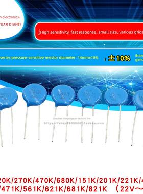 压敏电阻 14K 14D 220K/270/470/680/151/201/221/431K 22/27/47V