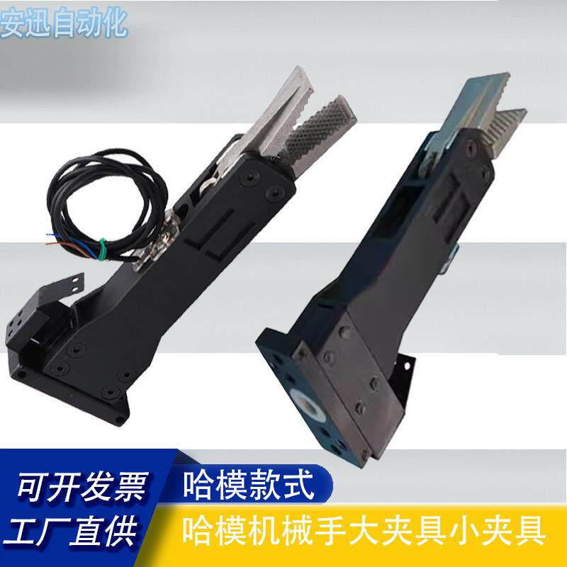 哈模机械手配件 真空气动水口副臂大小夹具HATMO气动夹子带感应器
