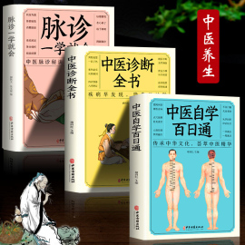 正版全3册中医诊断全书+中医自学百日通+脉诊一学就会病症鉴别诊断临床疗效中医，自学入门书籍手诊脉诊中医养生保健书lpx