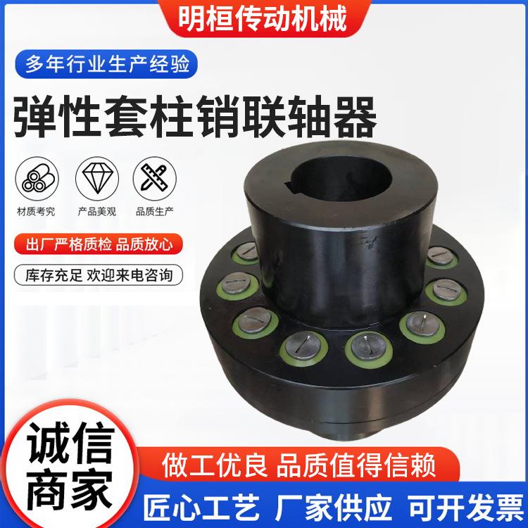 弹性套柱销联轴器弹性连轴器HL型联轴器 弹性柱销联轴器靠对轮