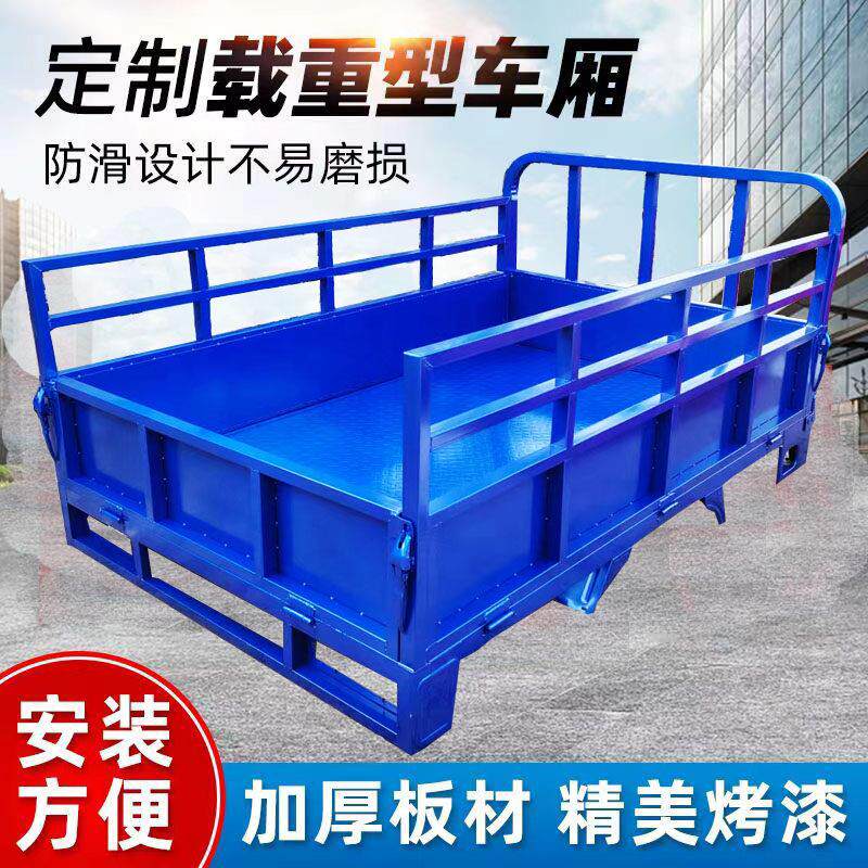 通用加厚定制汽油电动三轮车后车斗车厢货箱燃油三轮车车斗子车帮