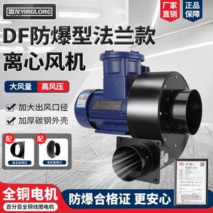防爆DF离心风机多翼式法兰款鼓风机除尘散热工业380v低噪强力排风