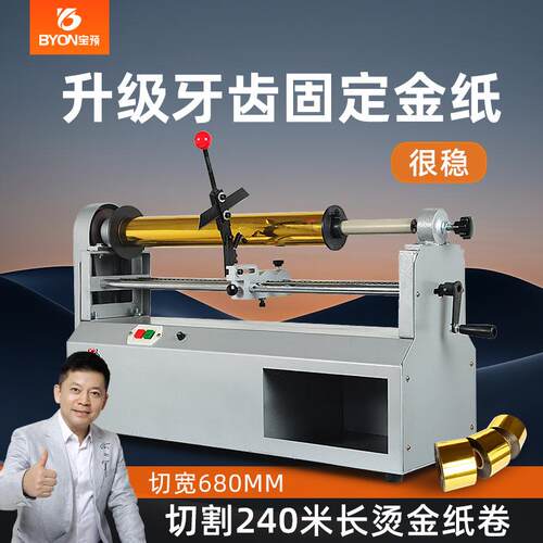 电动烫金纸切割机电化铝色带切段分切机烫金机金纸卷分段680E
