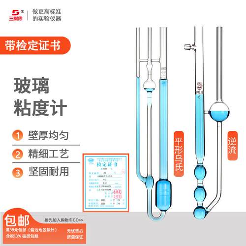 毛细管粘度计 带检定证书适用化学实验 乌氏奥氏逆流芬氏粘度计