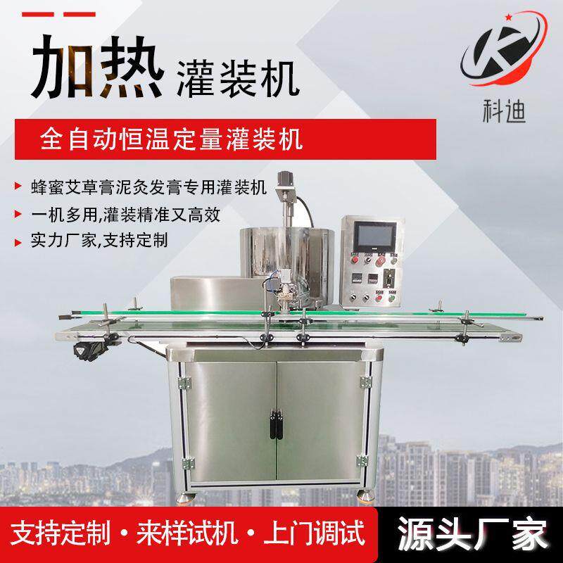 全自动加热灌装机蜂蜜艾草膏泥灸发膏恒温灌装自动定量灌装机膏体