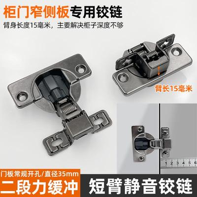 超短臂铰链橱衣柜极窄侧板合页短款二段力缓冲小铰链超薄小合页