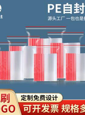透明自封袋塑料PE食品包装袋子加厚一次性密封口分装收纳小号大号