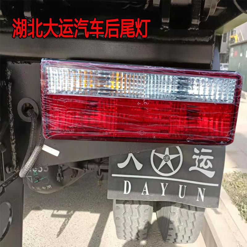 湖北大运运途后尾灯大运征途G6锐胜汽车后尾灯总成 倒车灯煞车灯