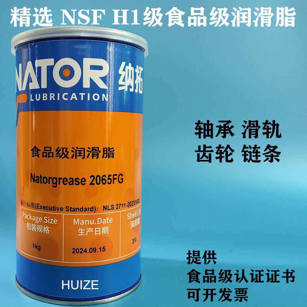 精选2065FG食品级润滑脂 NSF H1级食品级黄油食品级机械润滑脂