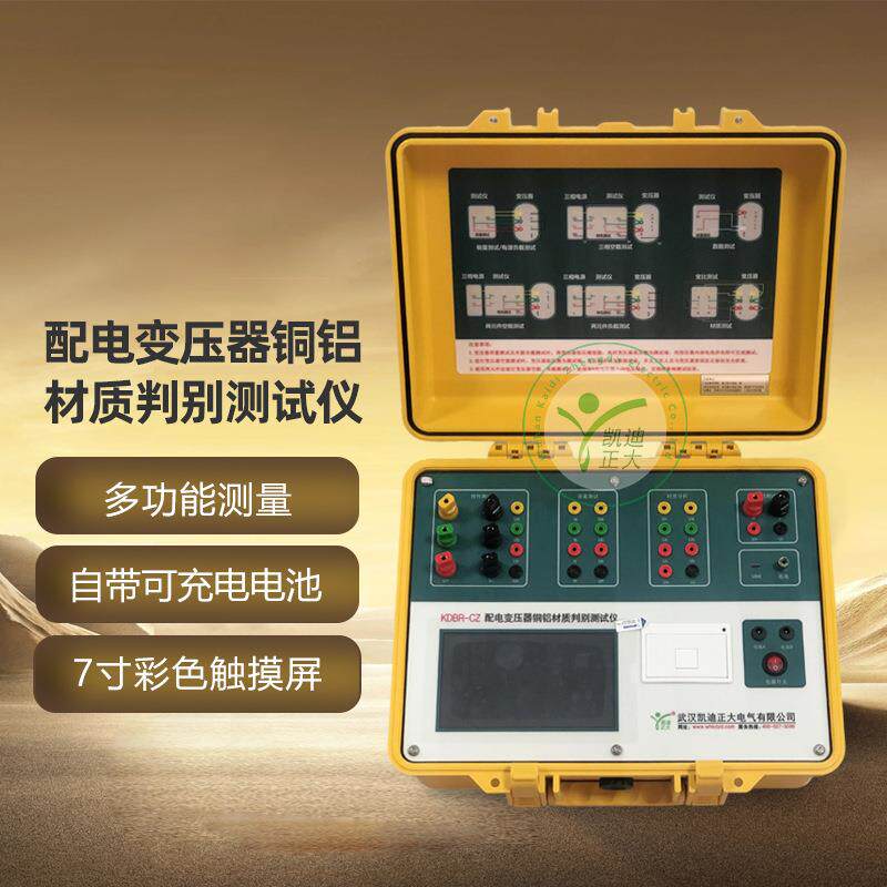空负载损耗参数容量直阻测试绕组材质检测仪变压器材质分析仪