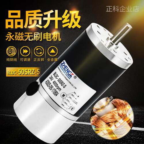 ZHENGK正科BLDC-50SRZ无刷电机驱动马达低噪音大力矩调转速12V24V