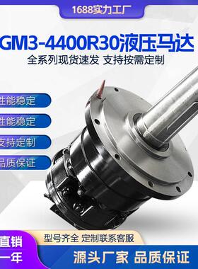 生产船用舱盖/开舱机工业设备机械用机GM3-4400R30的液压马达机器