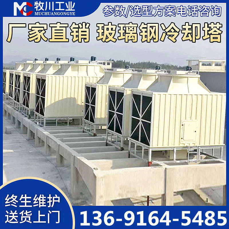 方形冷却塔工业用横流中央空调开式冷却水塔100吨玻璃钢冷水塔400