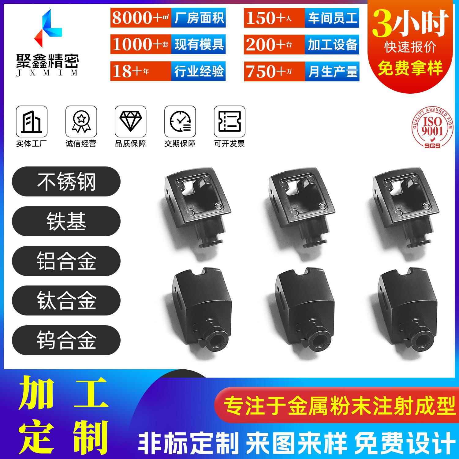 定制耳机外壳不锈钢mim粉末冶金注塑成形表面后处理加工开模厂家