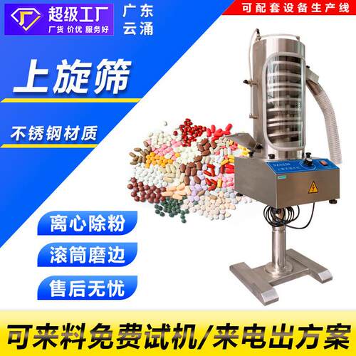 药片过筛机去毛边踢废品除尘机食品厂设备一站式采购
