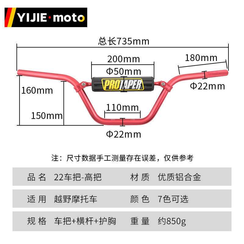 越野摩托车改装配件CRF50/70龙头手把波速尔华阳110-125方向把手