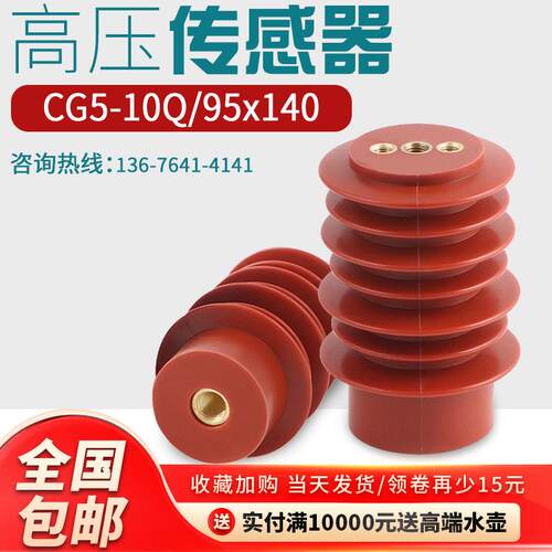 高压感测器CG5-10Q95*140 12KV户内高压带电显示感测器开关环网柜
