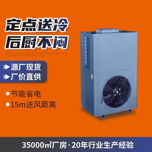 厨房专用空调车间工业移动空调商用工厂5匹冷气压缩机制冷冷风机