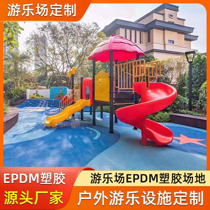 户外儿童滑梯小区学校景区游乐场设施幼儿园小区EPDM颗粒塑胶跑道