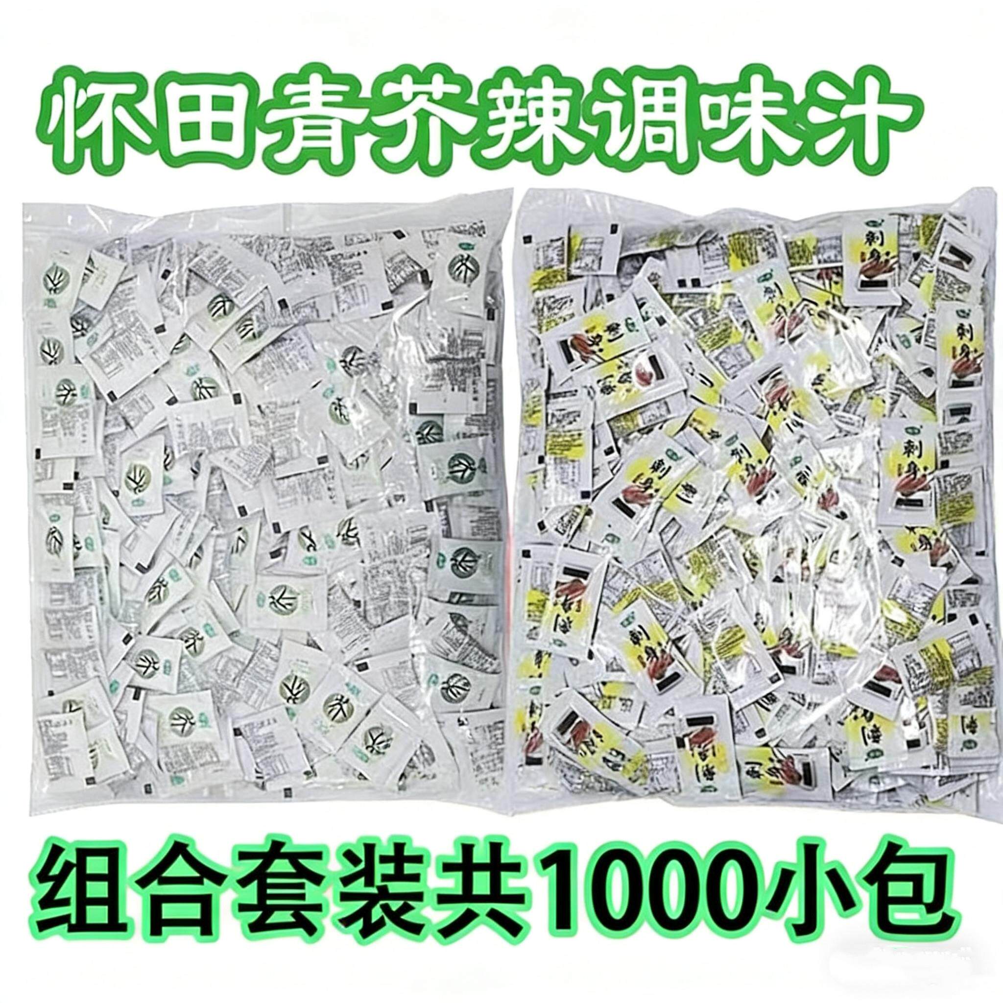 怀田芥末500包+酱油500袋组合套装 青芥辣酱油调味汁共1000小包