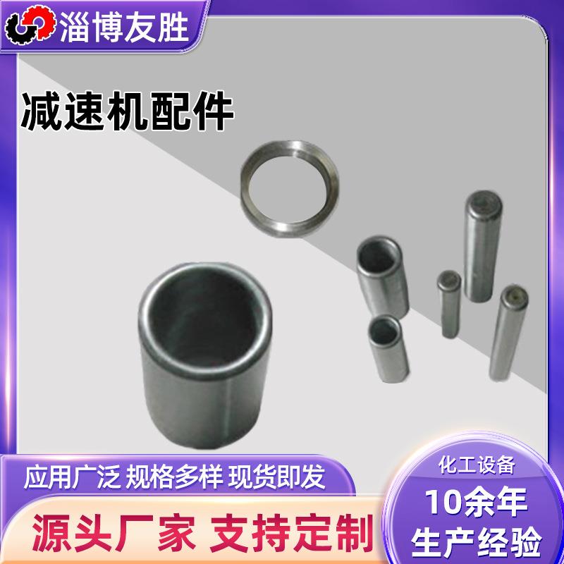 摆线针轮减速机配件滚针针壳肖轴圆柱销针销轴承钢套轴套衬套