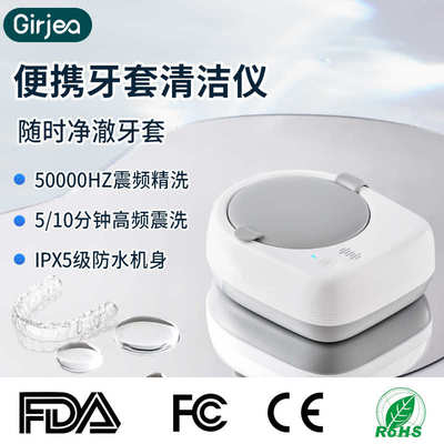 隐形牙套超声波清洗机正畸保持器假牙清洁仪洗牙神器便携低噪防水