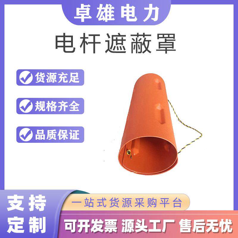 高压防触电绝缘罩高空作业线柱遮蔽罩电力电杆遮蔽罩