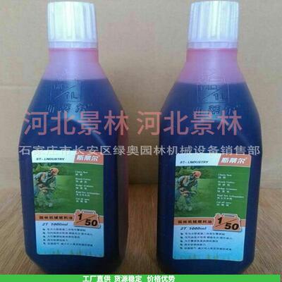 适用于 斯蒂尔50:1机油 园林机械专用二冲程机油 斯蒂尔2T润滑油