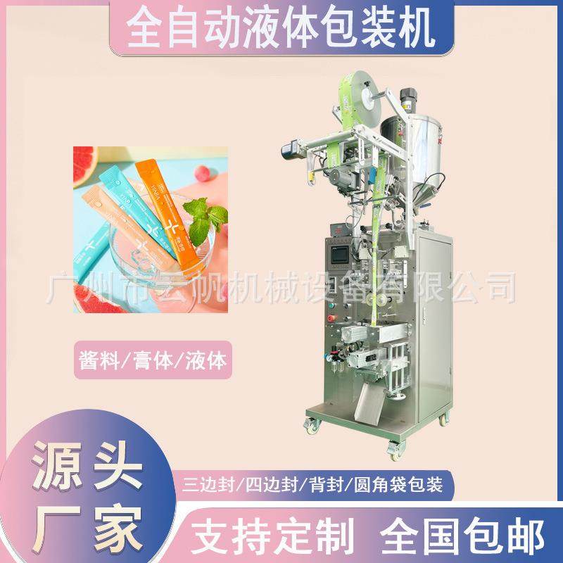 漱口水10ml液体包装机圆角蜂蜜包装机全自动膏体液体包装机