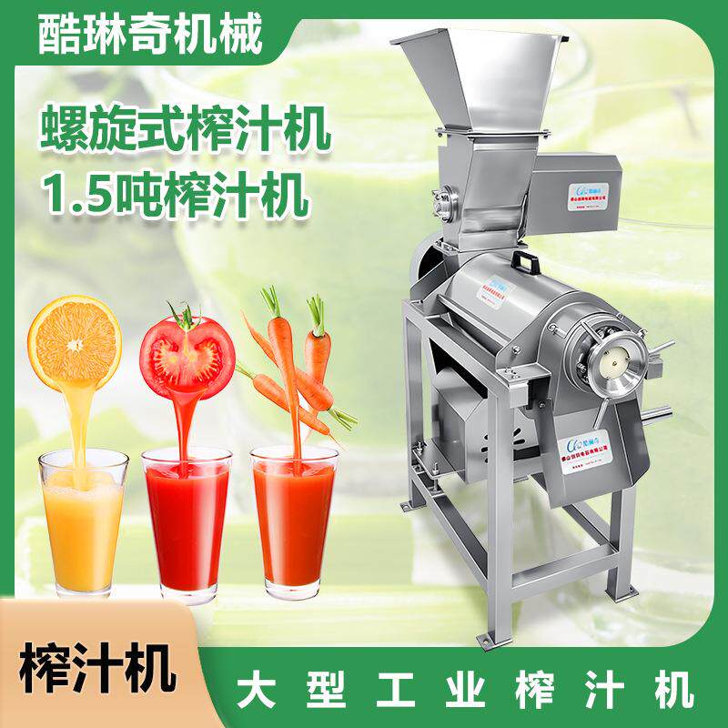 梨子破碎榨汁机大型工业螺旋榨汁机果蔬挤压榨汁机蔬菜生姜榨汁机