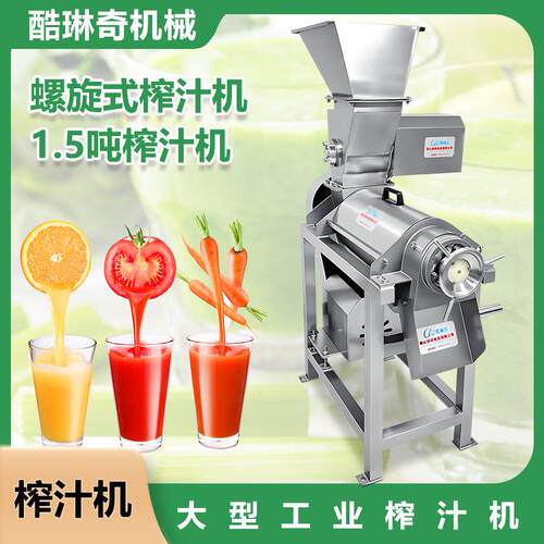 梨子破碎榨汁机大型工业螺旋榨汁机果蔬挤压榨汁机蔬菜生姜榨汁机