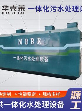 一体化污水处理设备工业污水处理器屠宰厂废水排放标准污水处理