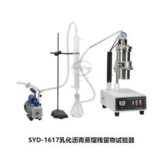 低温减压蒸馏法 1617乳化沥青蒸馏残留物试验器 SYD
