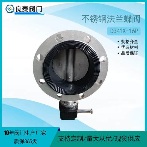 不锈钢法兰蝶阀 304阀体D341X-16P整体不锈钢软密封蝶阀