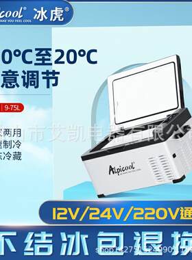 冰虎40升车载小冰箱压缩机制冷车家两用冷冻冷藏迷你速冻小冰箱