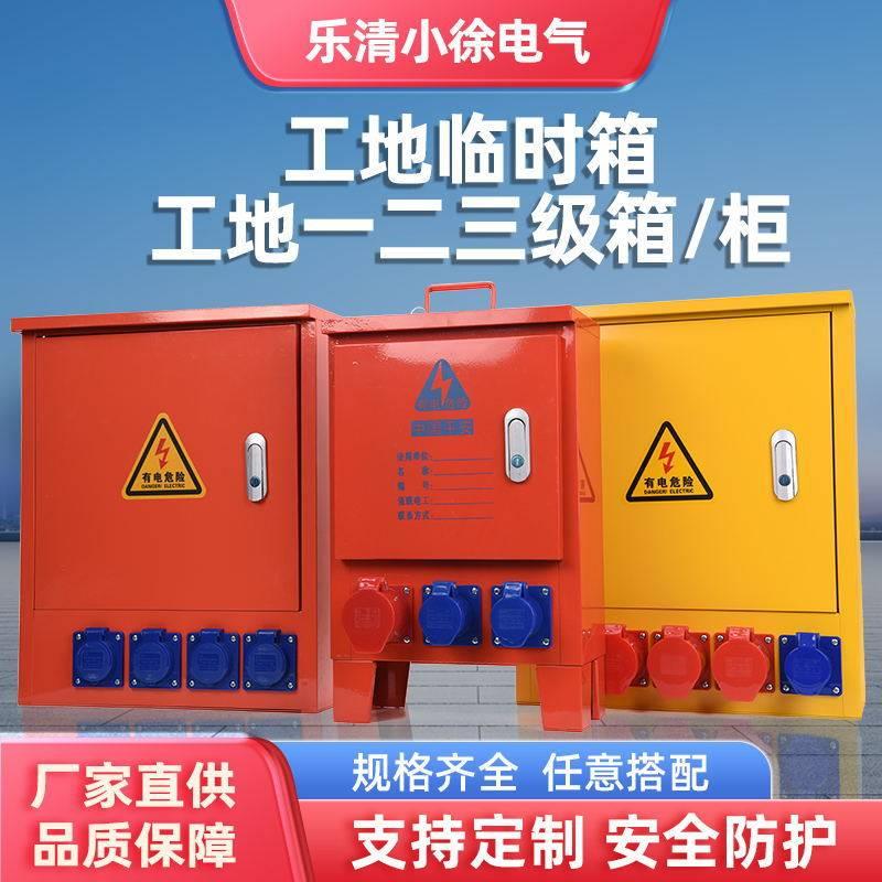 热卖定制建筑临时临电箱 一 二级箱三级手提配电箱防雨工地开关箱